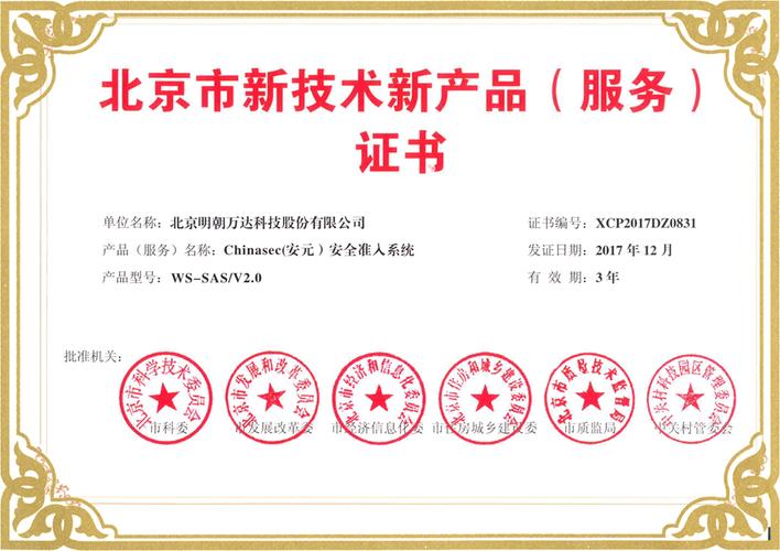 明朝万达第五次荣获北京市新技术新产品(服务)证书