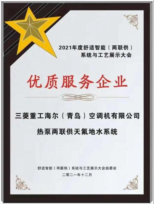 三菱重工海尔斩获"技术产品示范奖·双碳之星"与"优质服务企业"两项大